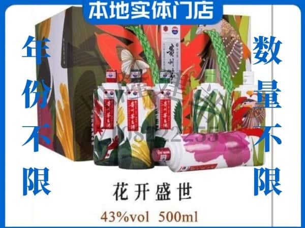 垦利区回收贵州茅台酒花开盛世.jpg